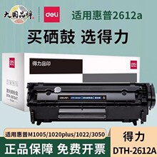 ����2612A�����m�û���m1005 hp1020̼�ۺд�ӡ�Cī���׼ӷ�����