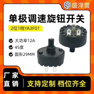 YINGZHI推大功率圆形2位1档45度旋转开关单极调速旋钮开关YA3F01