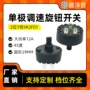 单极调速旋转大功率开关
