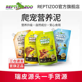 Reptizoo瑞皮爬宠食物昆虫泥睫角果泥鬃狮蜥蓝舌虫膏豹纹守宫蚕膏