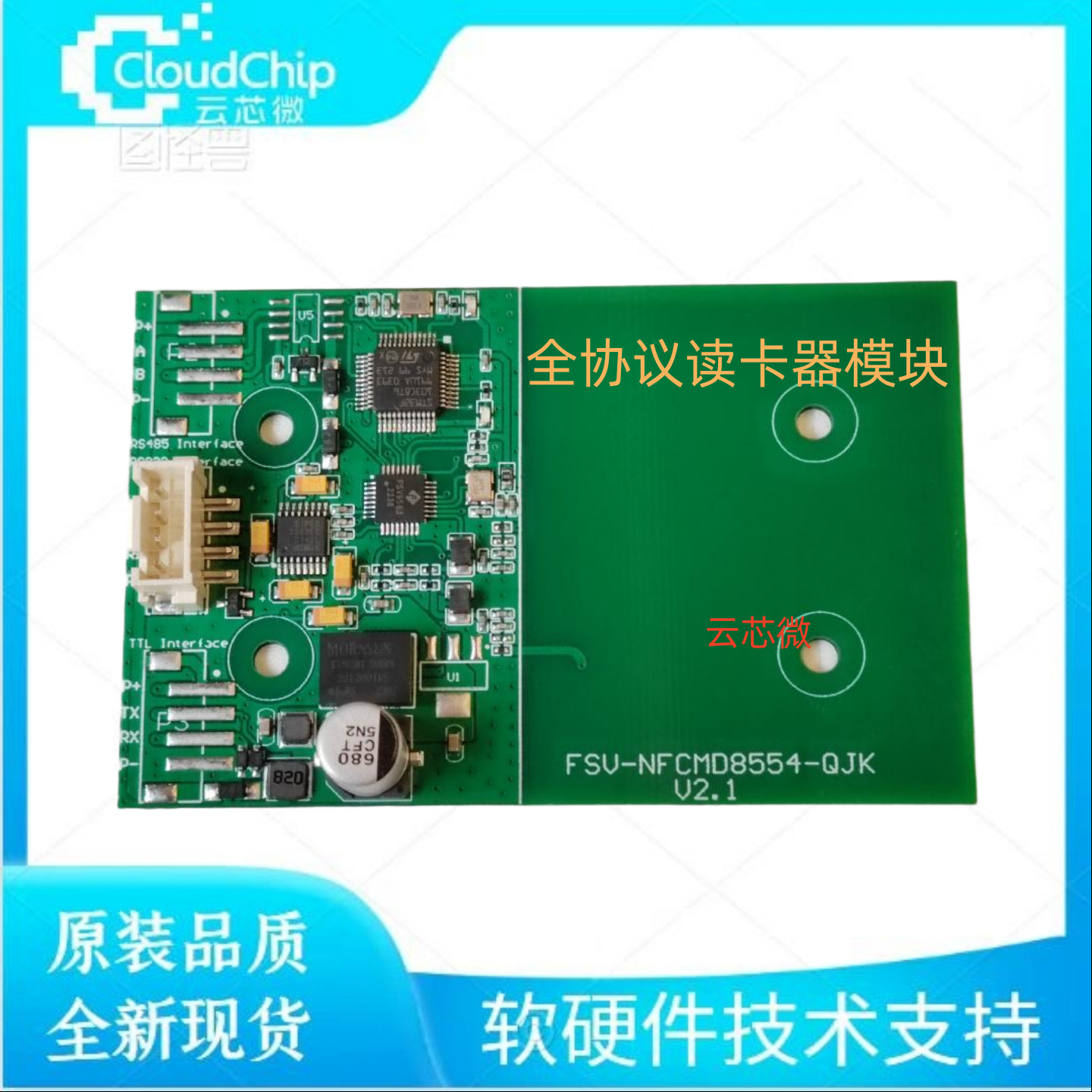 FSV-NFCMD8554-QJK 全协议读卡器模块 充电桩模块