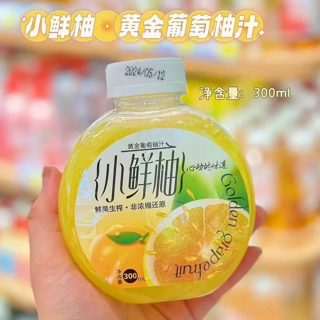 童话熊小鲜柚黄金葡萄柚汁鲜榨水果汁非浓缩还原鲜果生榨柠檬汁