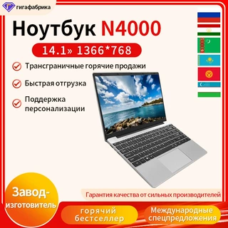 全新14.1寸办公本批发-定制N4000laptopНоутбук笔记本电脑