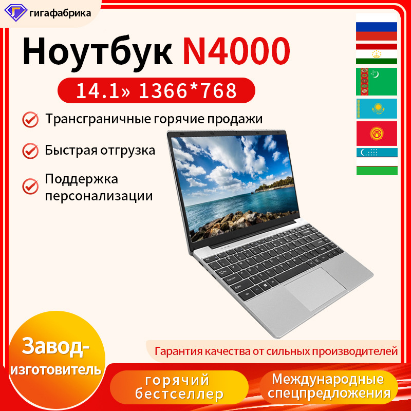 Brand New 14.1inch Office Book Wholesale - Customized N4000Laptopноутбук Laptop