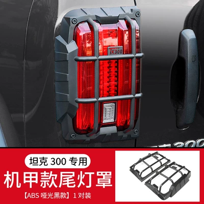 Taillight Cover, Fog Light Protection – Fog lamp - tank-300abs-tail-lampshade-mecha-style-pair-2-pieces