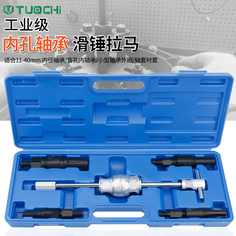 汽修内孔小轴承专用拔出器轴内轴承专用滑锤拉马承拆卸工具