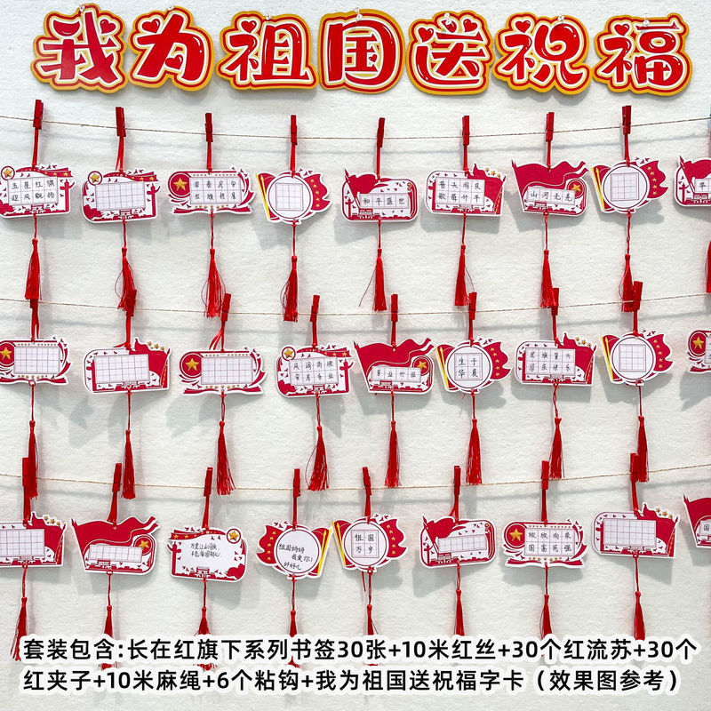 小号爱国红旗系列主题硬笔书法作品纸展示一二年级田字格国庆节活|undefined