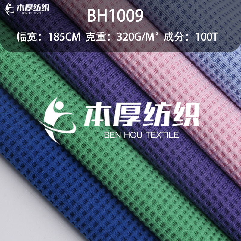 凹凸蜂巢华夫格针织面料 现货 全涤纬编加厚弹力卫衣布料