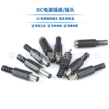 DC电源插座插头DC-005/002/005C 5.5-2.1/2.5/3.5MM 直流耐高温