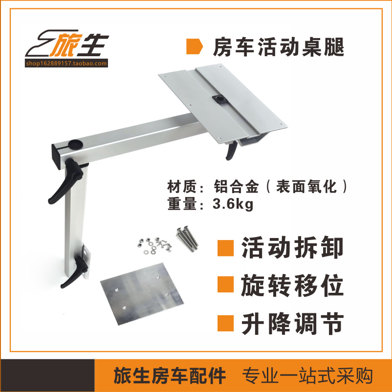 房车桌收纳推拉房车多功能升降活动隐藏桌支架商务B型桌脚