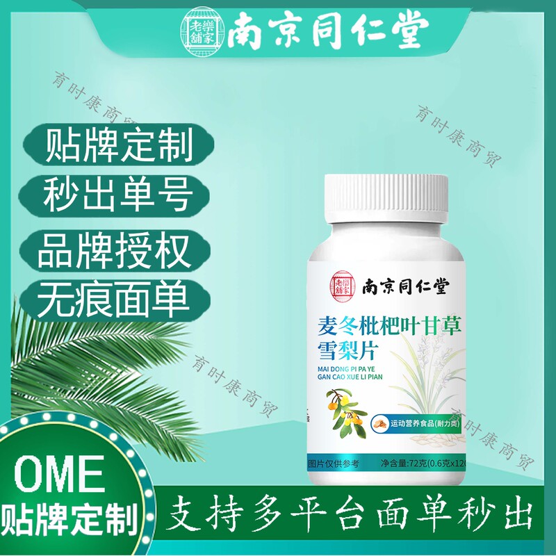 Nanjing Tongrentang Lejia Laopu Special Dietary Sports Nutrition Food with Ophiopogon, Loquat Leaf, Licorice, and Snow Pear 72g Nanjing Tongrentang Lejia Laopu Special Dietary Sports Nutrition Food with Ophiopogon, Loquat Leaf, Licorice, and Snow Pear 72g