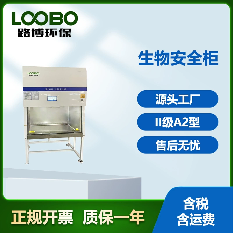 Биобезопасный шкаф LB9110-1500ⅡA2, двухрядный, с двойным высокоэффективным фильтром, сверхчистый верстак