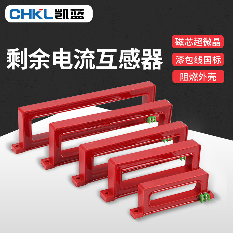 零序电流互感器 电气火灾监控探测报警器 剩余电流漏电互感器方形