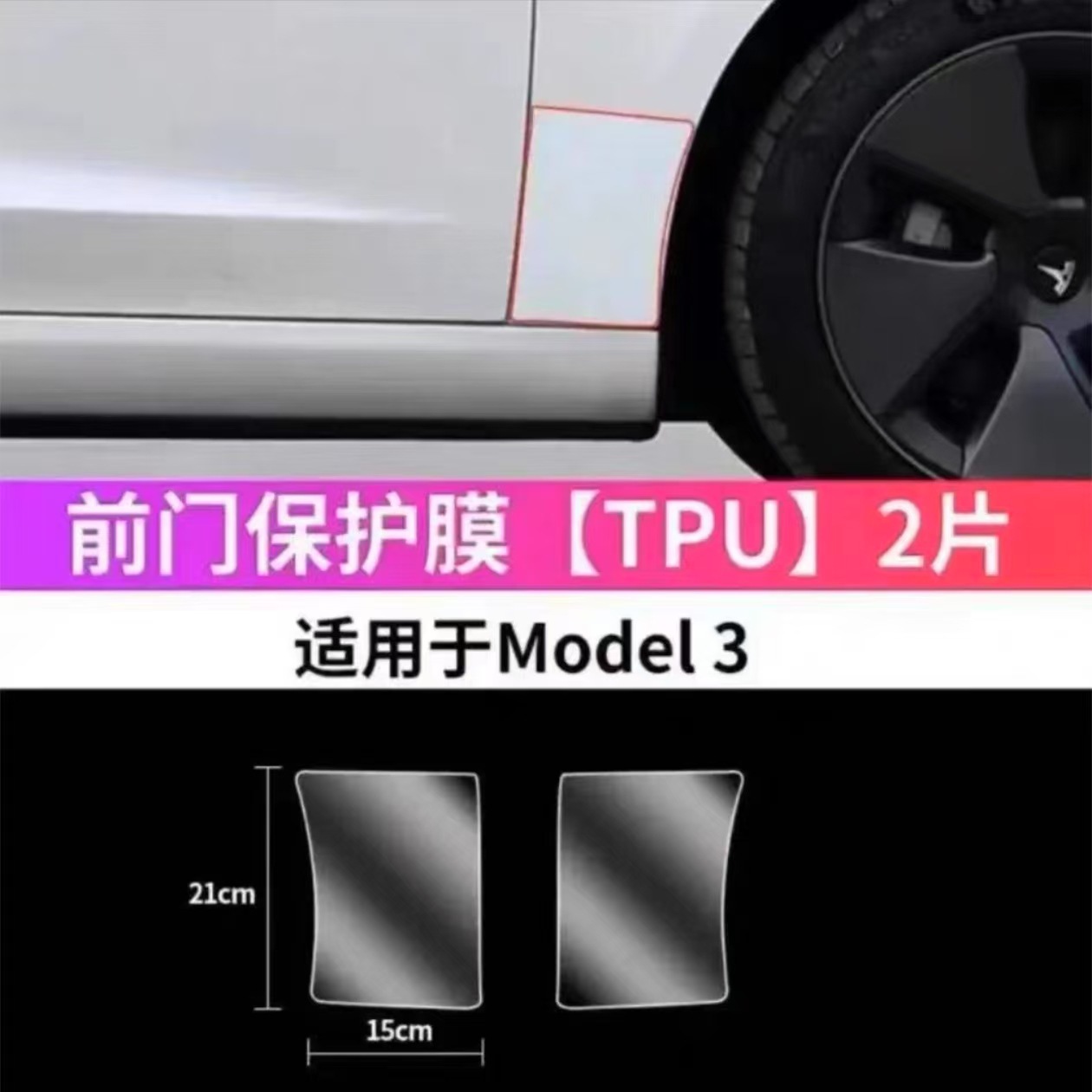 Tesla – For Tesla Model/Y Car paint protective film - refresh-3-front-door-film-tpu-transparent-2pcs