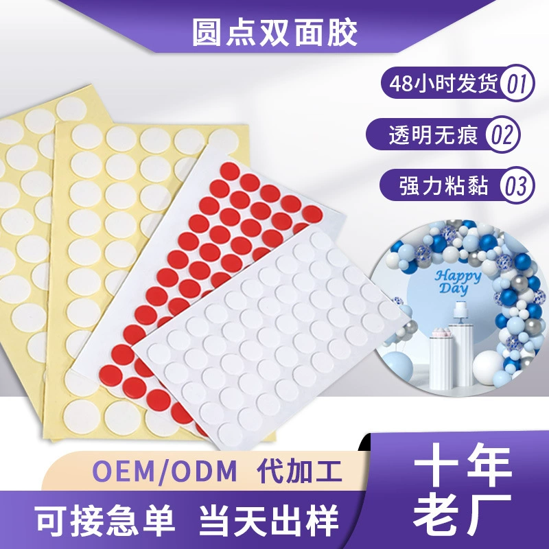 Акриловые прозрачные двусторонние круглые клейкие точки для украшения свадебных автомобилей, с сильным клеем, утолщенные круглые клейкие точки, высокая вязкость.
