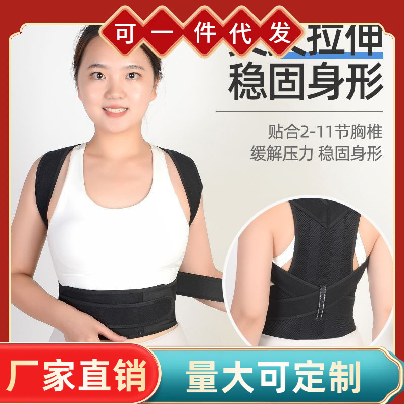 跨境专用矫正带脊椎矫正背带防驼背矫姿带成人形体矫正器源头工厂|ru