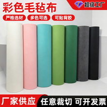 彩色背胶毛毡布不织布幼儿园墙壁装修背景布照片墙贴门贴自粘墙毯