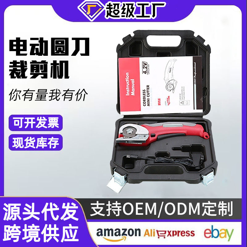 Inventario al por mayor cuchillo eléctrico de corte rápido cortar tela tijeras eléctricas de cuero tijeras eléctricas de litio eléctricas pequeñas