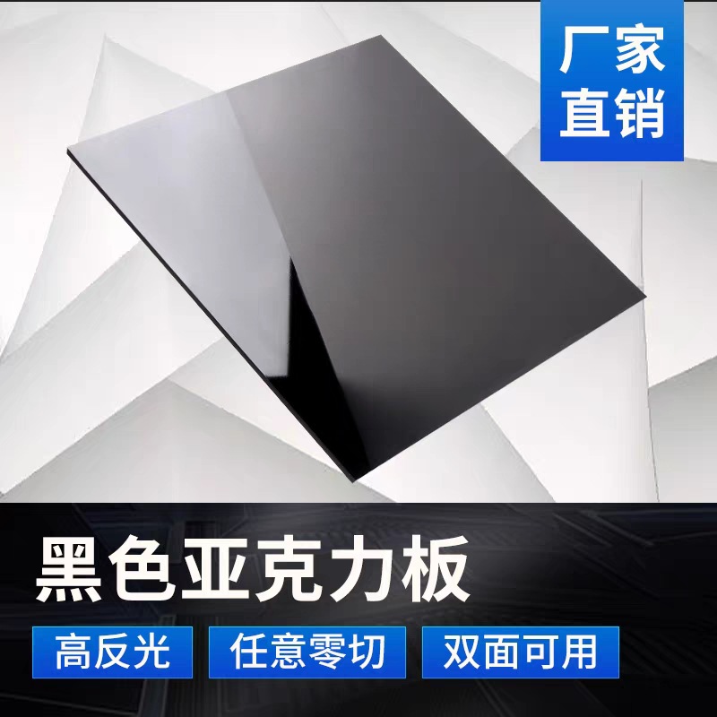 黑色亚克力板镜面磨砂塑料板半透明黑茶色有机玻璃彩色板批发切割