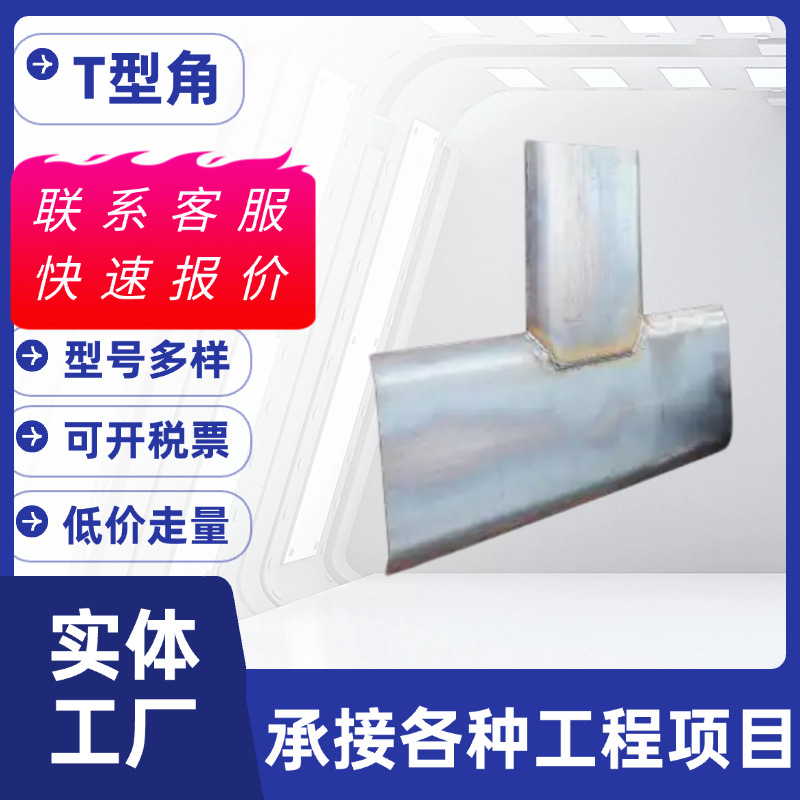 T型角止水钢板建筑用止水镀锌金属止水加工切割止水脚手架