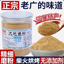 厚皮橙一吉味品纯正大地鱼粉潮汕汕尾老广味铁铺鱼比目鱼干粉商用