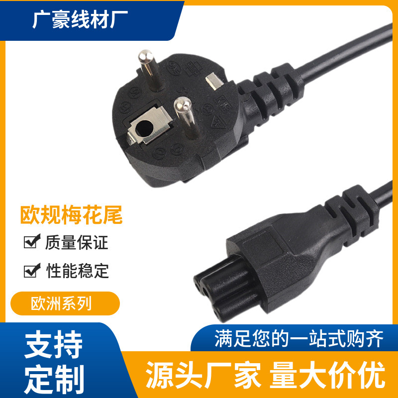 European standard wire plug plum tail three-hole elbow computer power cord computer adapter wire socket 1.5m European standard wire plug plum tail three-hole elbow computer power cord computer adapter wire socket 1.5m