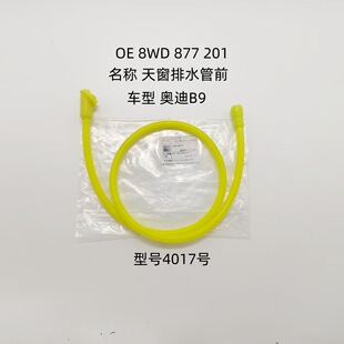 �m�ÊW��A4L B9�촰��ˮ��ǰ OE 8WD877201 ��̖4017̖