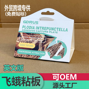 2025�¿�Ӣ�İ��w���N  ճ�w�����岶׽����Moth Glue Trap