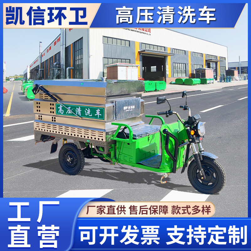 Sanitation Multifunctional Road Stain High-Pressure Cleaning Vehicle Three-Wheel Small Roadside Trash Can Guardrail Flushing Vehicle Sanitation Multifunctional Road Stain High-Pressure Cleaning Vehicle Three-Wheel Small Roadside Trash Can Guardrail Flushing Vehicle