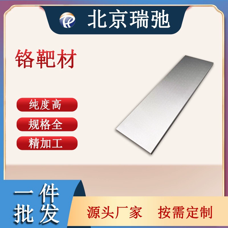 Материал мишени для магнетронного напыления хрома, чистота материала мишени 99,95%Cr, высокая чистота материала мишени