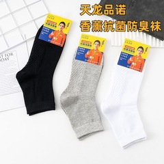 天龍品諾香薰抗菌防臭襪7A按摩底精梳棉中筒襪純色簡約百搭運動襪