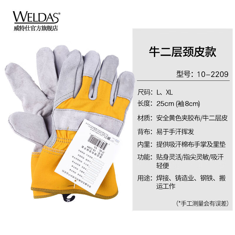 威特仕10-2209半皮手套掌皮背布电焊防火隔热劳保手套搬运建筑