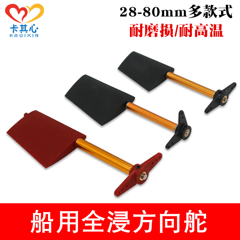 Full immersion rudder rudder remote control boat accessories nylon tail rudder simulation boat rudder system boat rudder piece streamlined