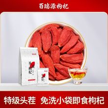 百瑞源 宁夏枸杞 特级免洗中宁红枸杞子210g独立小袋包装头茬枸杞