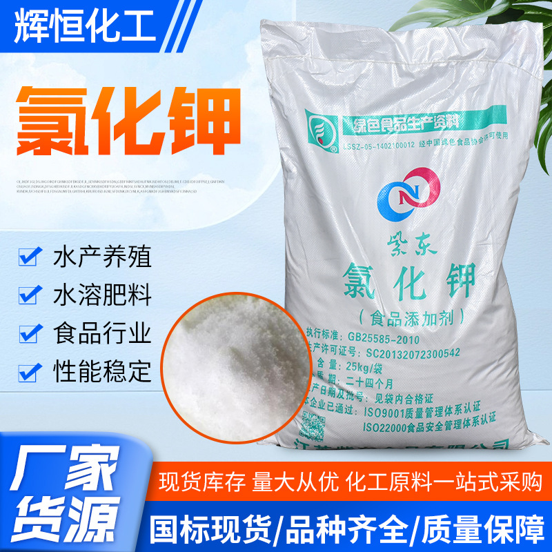 现货供应氯化钾 粉末工业级农用果树水稻水产养殖农业级复合肥