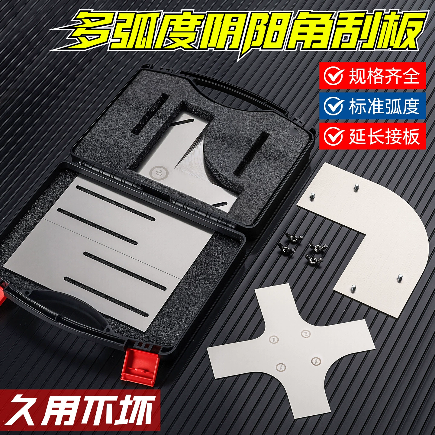 Набор многофункциональных скребков для швов и углов «Инь-Ян» Magic Tool