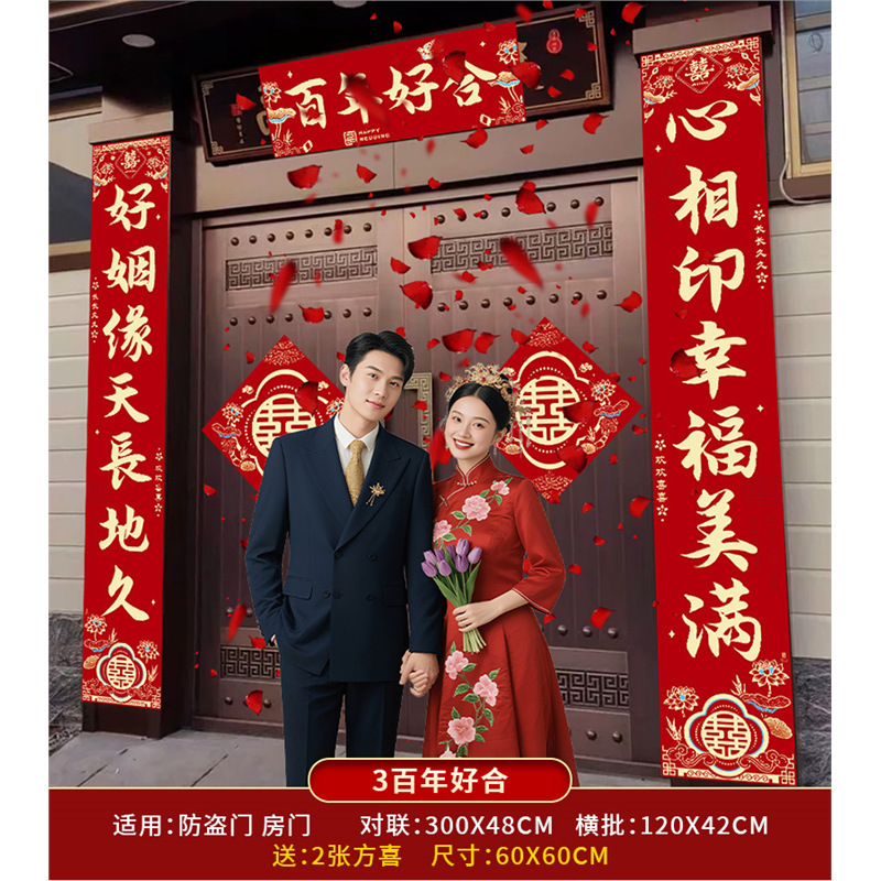结婚女方新婚农村别墅自建房对联喜字贴男方婚礼大门专用喜联装饰|undefined