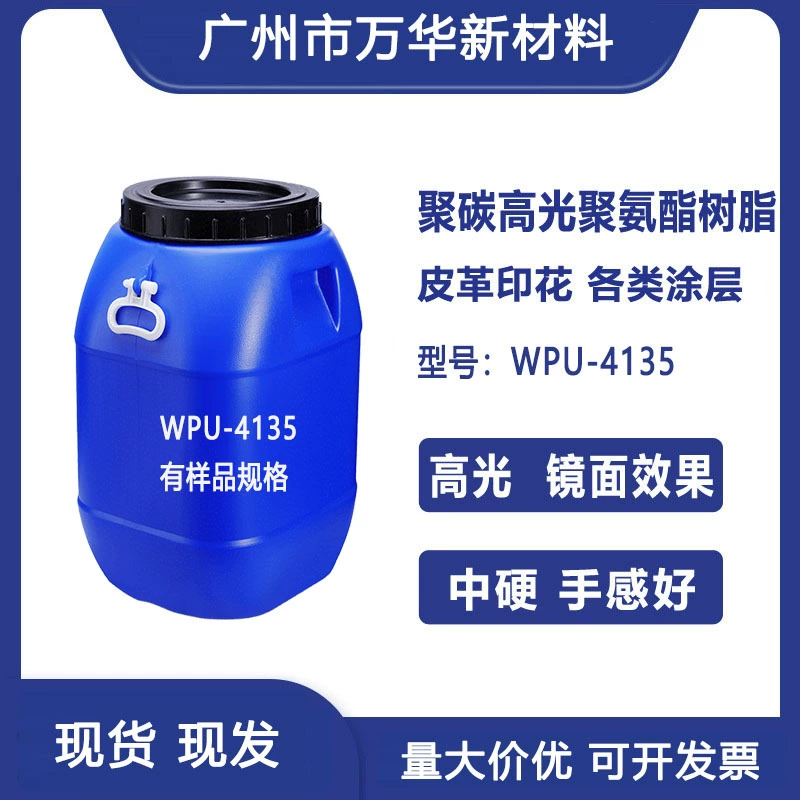 Водная поликарбонатная высокоглянцевая полиуретановая дисперсионная прозрачная краска для пластиковой кожи и текстиля WPU-4135
