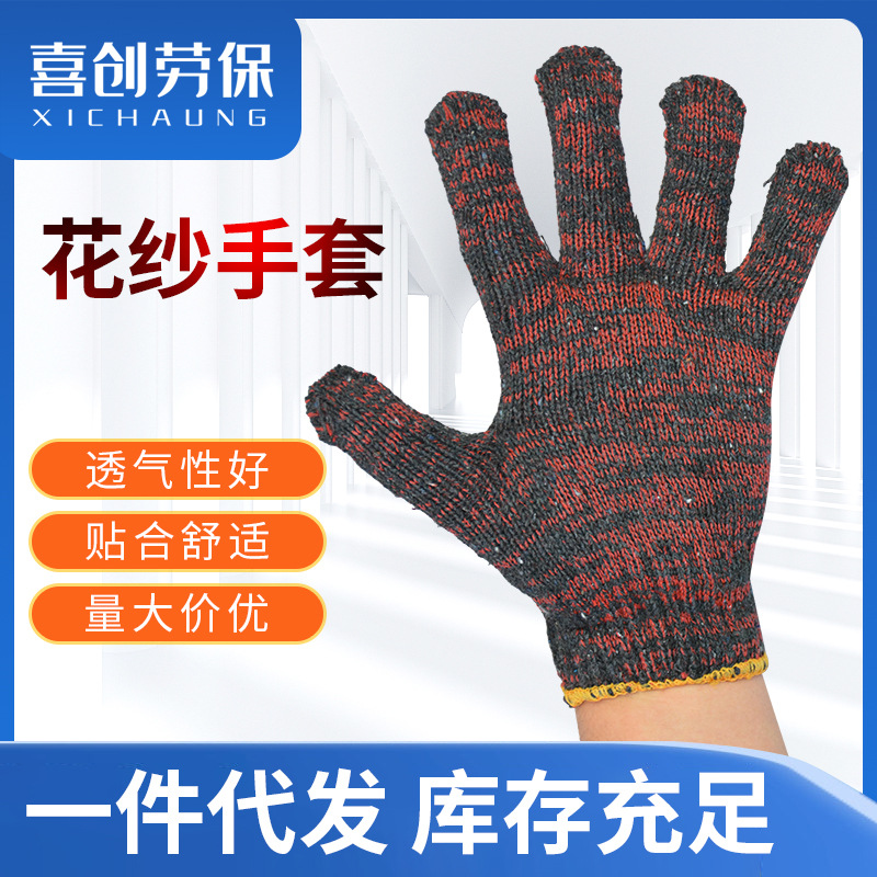 现货批发 透气劳保手套 工作防护手套 针织线花纱手套