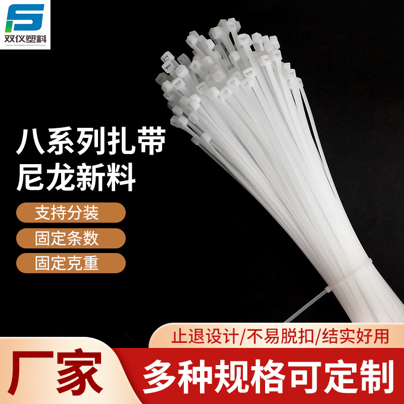 八系列尼龙扎带黑白双色可选自锁式扎带五金电力行业扎带尼龙新料
