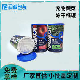 厂家直供宠物冻干纸罐 猫粮狗粮零食奶粉冻干宠物冻干纸罐 可设计