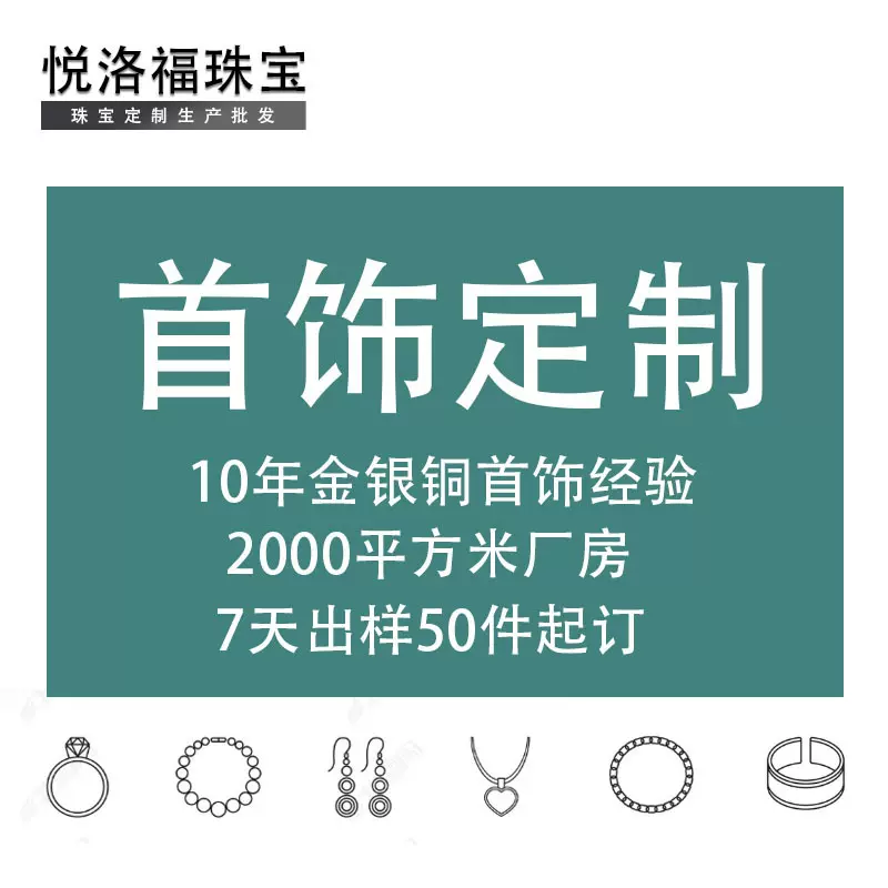 金银铜饰品来图来样定制加工项链戒指首饰手链胸针指环定做生产