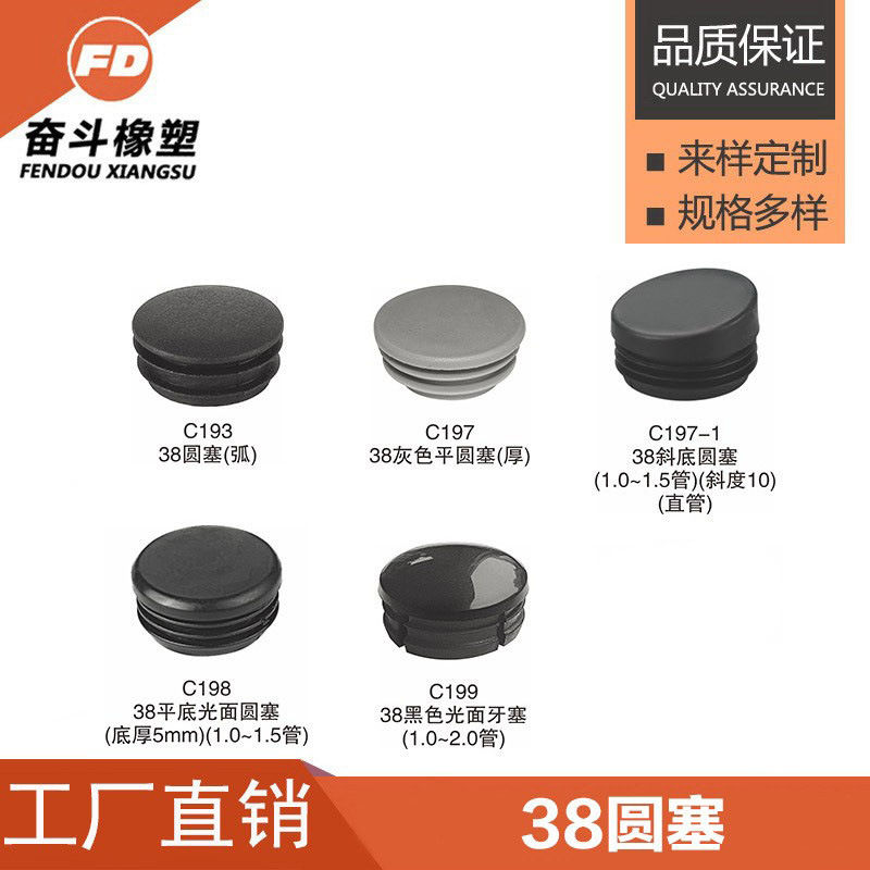 奋斗橡塑  38圆塑料管塞 圆管脚垫 内堵头 餐椅脚塞 家具脚垫