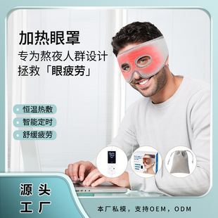 Electric Heating Eye Mask, Head Circumference Hot Compress for Eyes, Relieves Eye Fatigue, Temperature Control Switch, Washable Heating Eye Hole Eye Mask