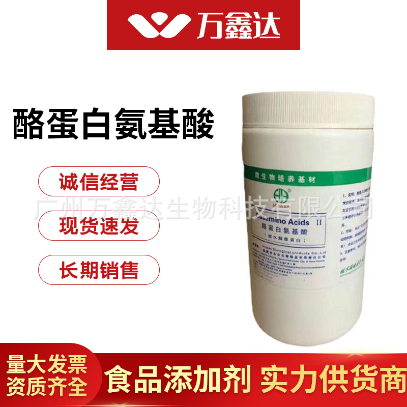 现货供应 酪蛋白氨基酸 食品级 酸水解酪蛋白 实力商家 质量保证