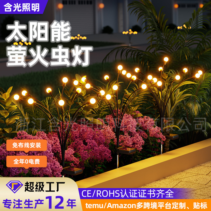 Cross border solar Firefly Light LED lawn garden courtyard floor insert light outdoor waterproof landscape decorative light