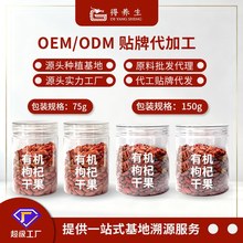 宁夏枸杞原产地直发有机红枸杞子罐装ODM贴牌代加工定制设计生产