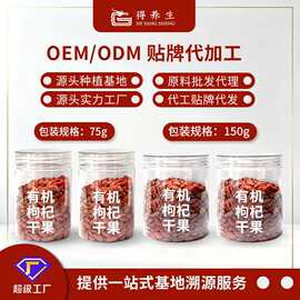 宁夏枸杞原产地直发有机红枸杞子罐装ODM贴牌代加工定制设计生产