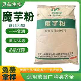 魔芋粉食品级一致魔芋胶增稠剂魔芋胶面食改良葡甘聚糖高端魔芋粉