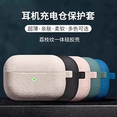 シンプルなライチ柄 Airpods 第 4 世代保護カバー第 2 世代第 3 世代 pro2 Apple Bluetooth ヘッドセットシリコンケースに適しています